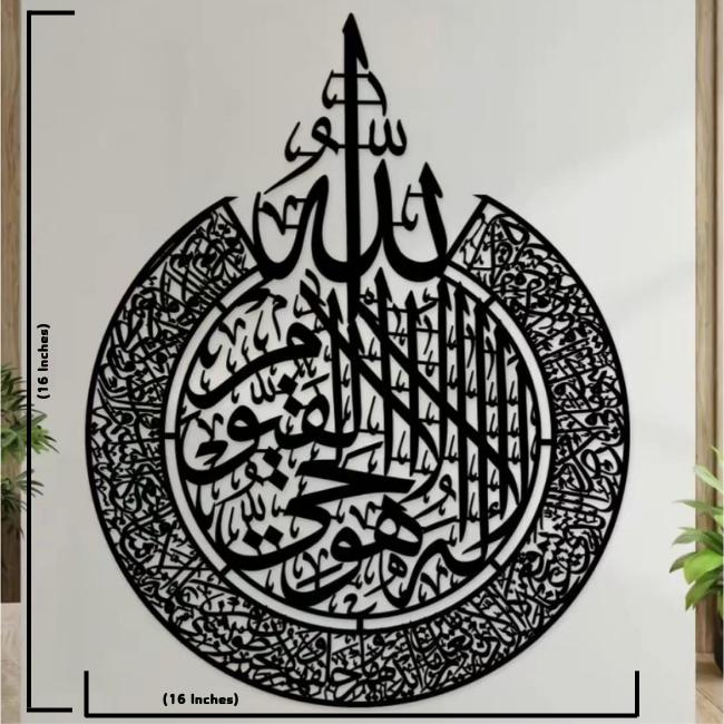 Ayat al Qursi Wall art